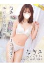 なぎさ