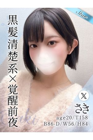 さき