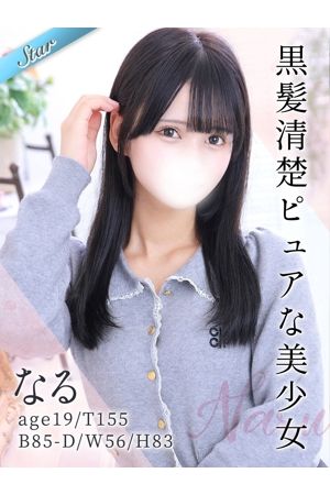 なる