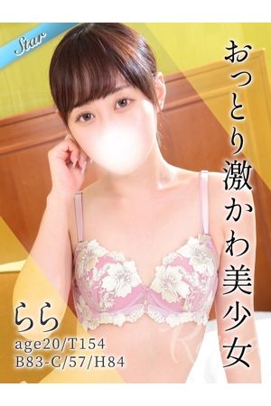 らら