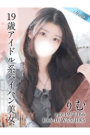 りむ