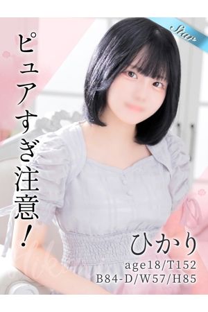 ひかり