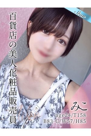 みこ