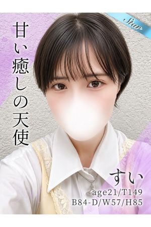 すい