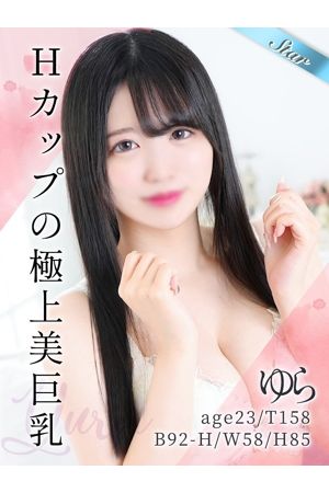 ゆら