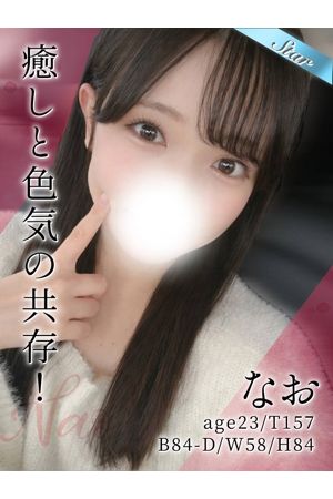 なお