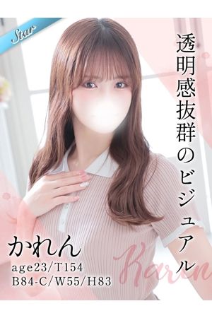 かれん