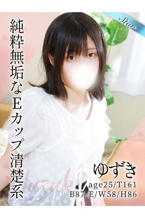 ゆずき