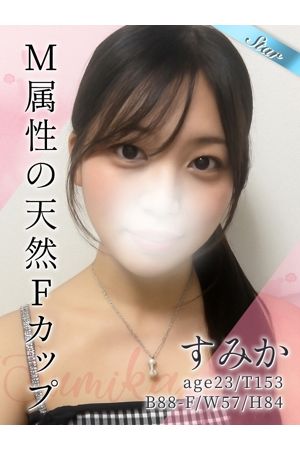 すみか0