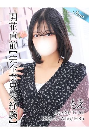 もえ