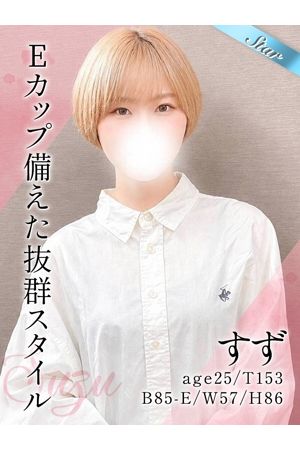 すず