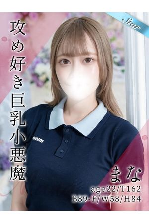 まな