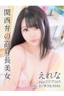 えれな