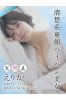 えりかサムネイル1