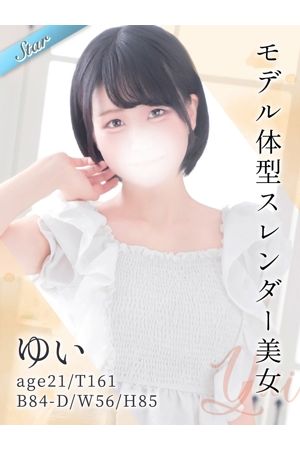 ゆい
