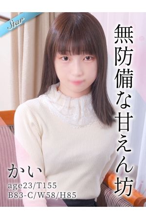 かい