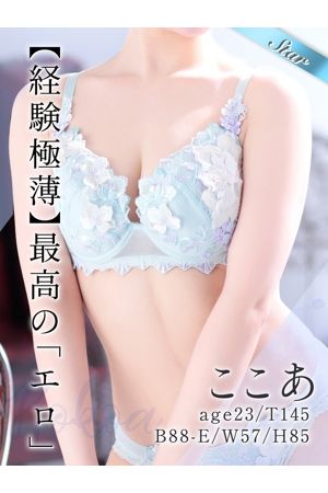ここあ