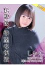 しおん