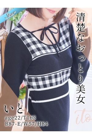 いと