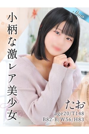 たお