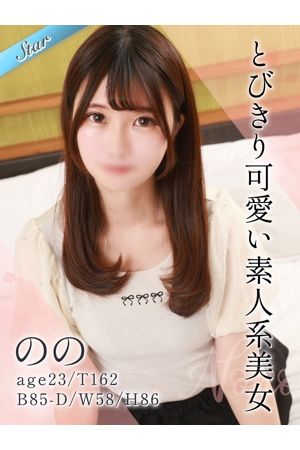 のの