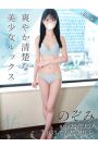 のぞみ