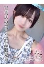 みこ