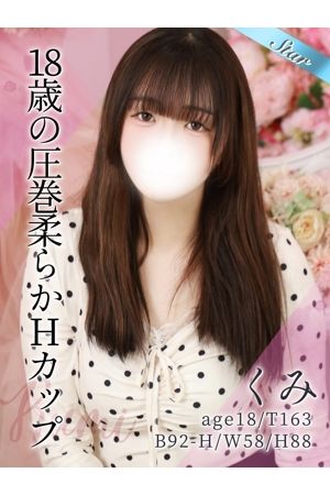 くみ