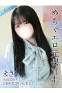 まき