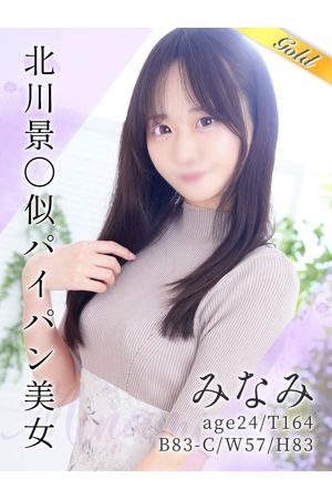 みなみ