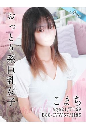 こまち0