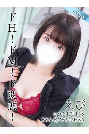 えび