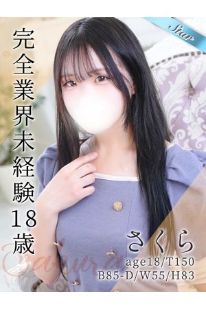 さくら