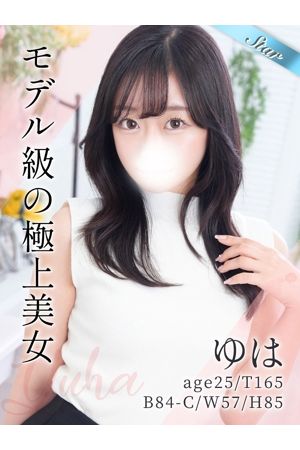 ゆは