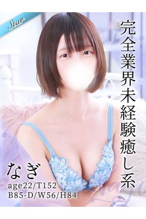 なぎ