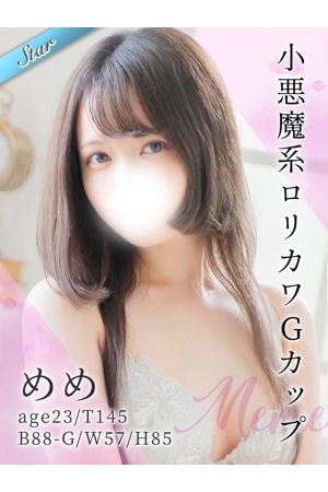 めめ