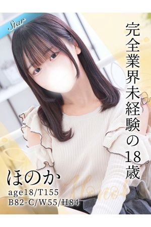 ほのか