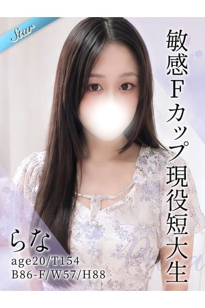 らな