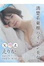 えりか