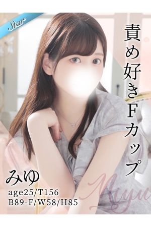 みゆ