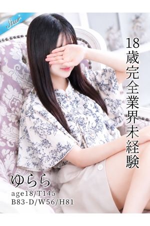ゆらら