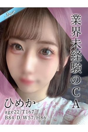 ひめか0