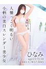 ひなみ