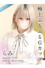 らみ