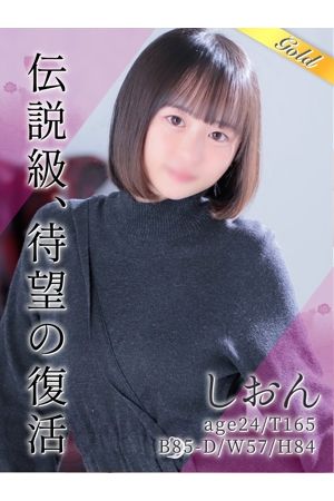 しおん