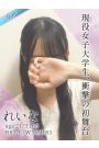 れいな