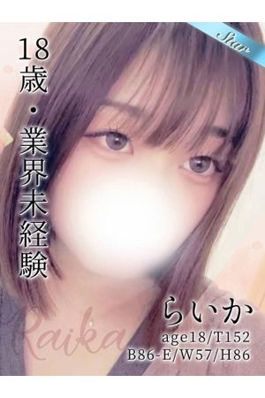 らいか