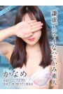 かなめ