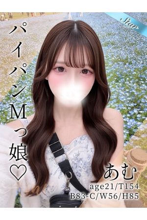あむ