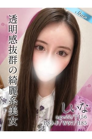 しいな
